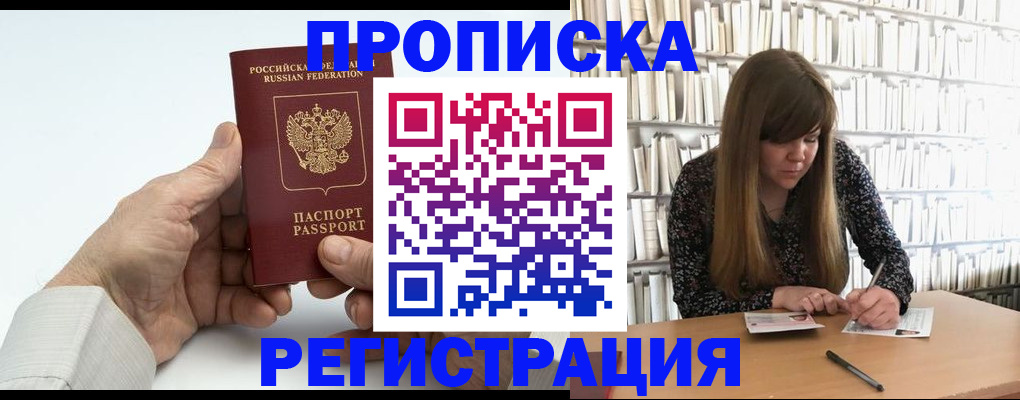 прописка в квартире в Бологом
