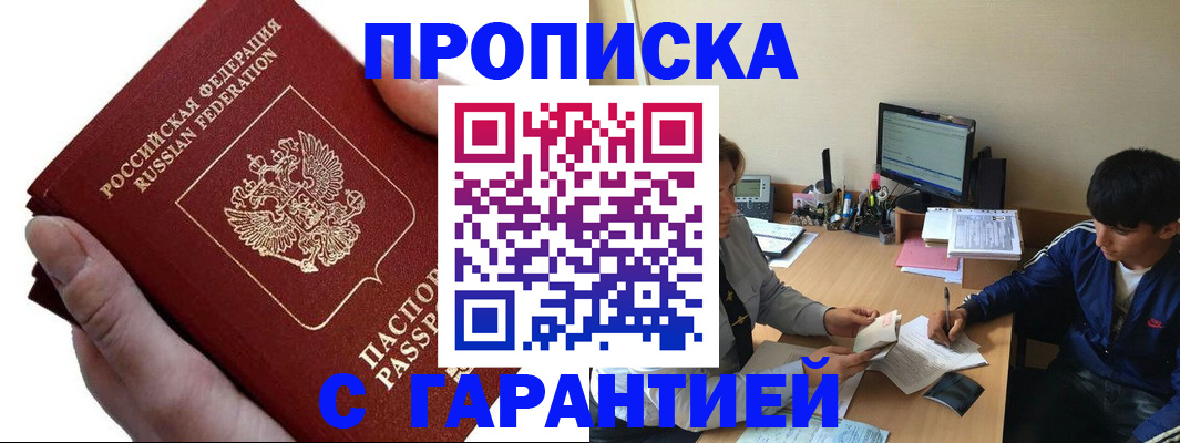 прописка в квартире в Бологом