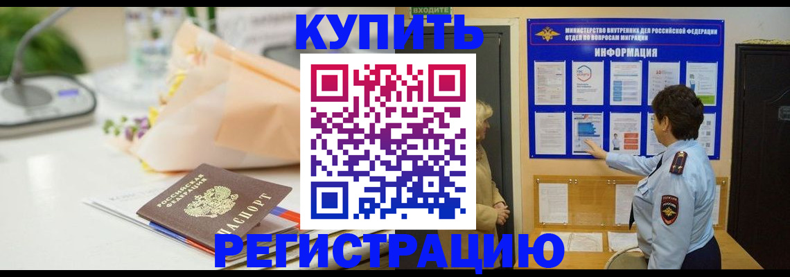 временная регистрация собственник в Бологом