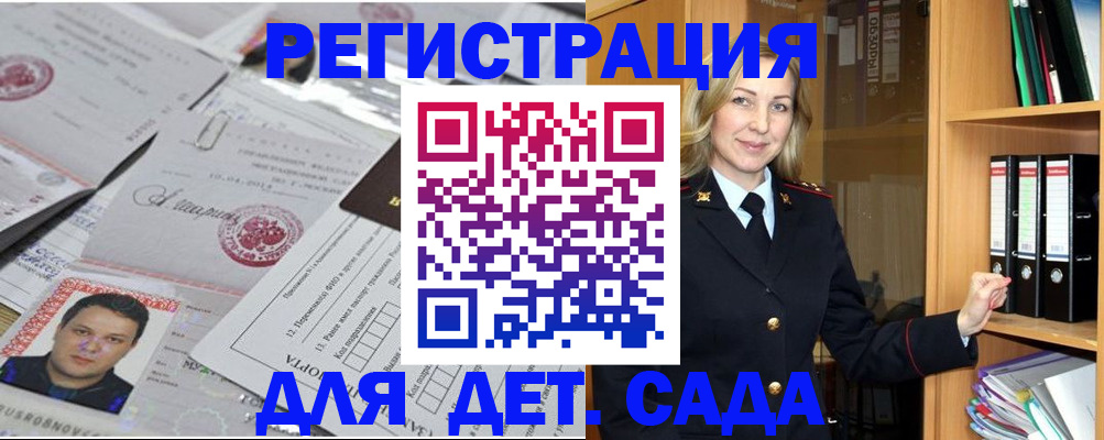 прописка для работы в Бологом