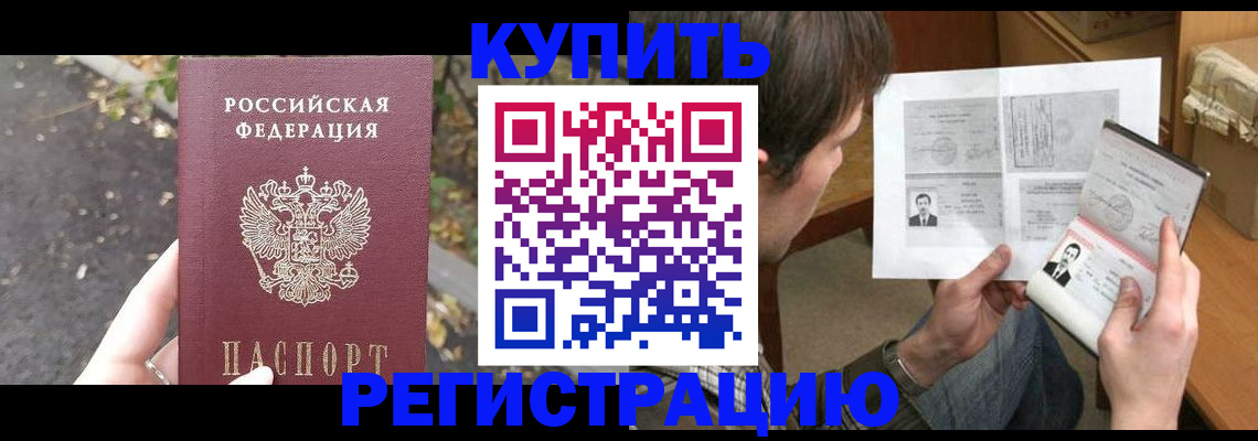 временная регистрация поиск в Бологом