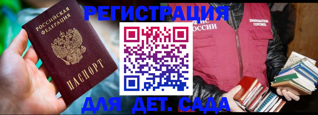 регистрация для дет. сада в Бологом