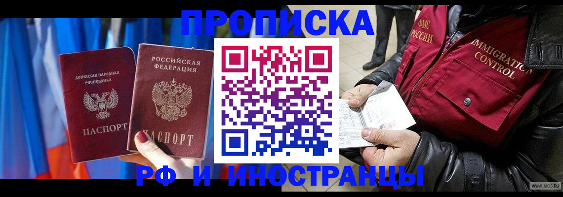 прописка регистрация в Бологом