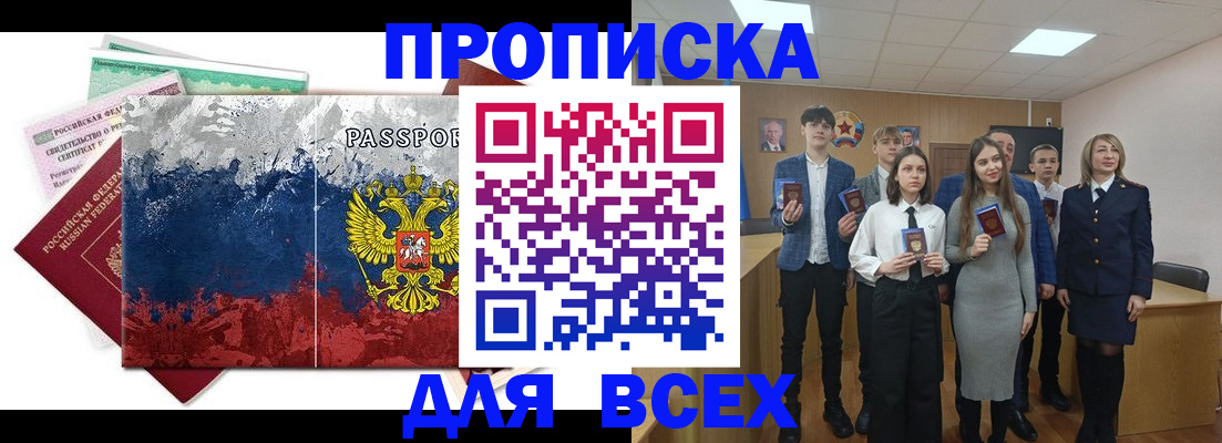 купить прописку в Бологом
